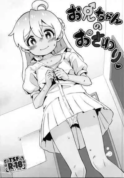 Onii-chan no Osawari