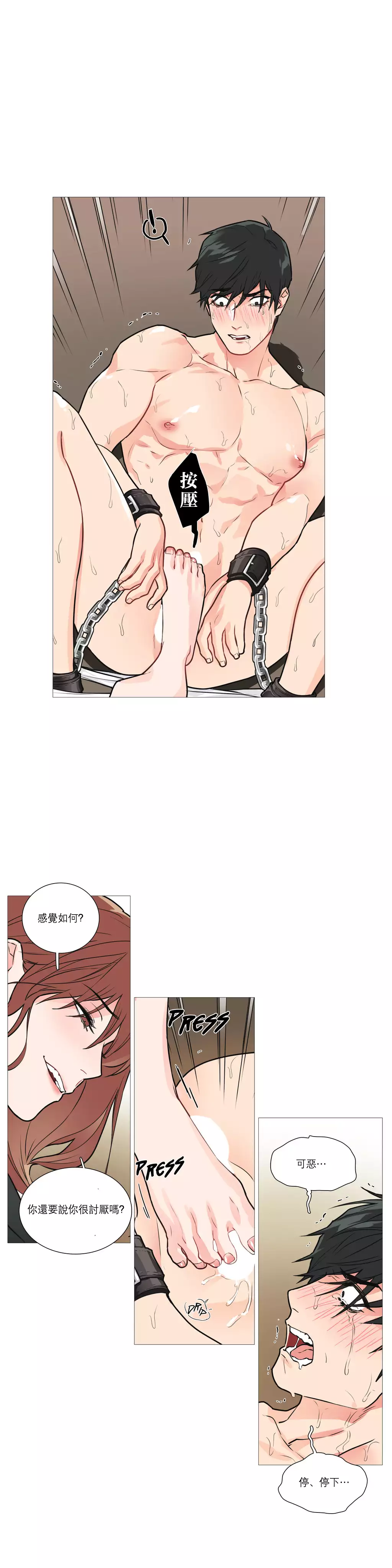 Sadistic Beauty | 虐美人 Ch.1-47