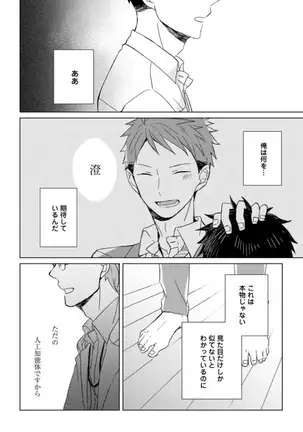 Kioku no Kaibutsu - Volume 1