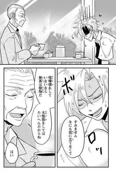 Kare no Namida ni Nurasa Rete Nanasan wa Mesomeso Danshi ni Osowa Retai!? 1-9