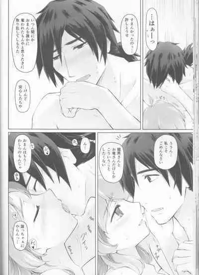 (SPARK15) [Akane no Fune (Akito Hara)] Kawasu Anata no Saki (Fate/Grand Order)