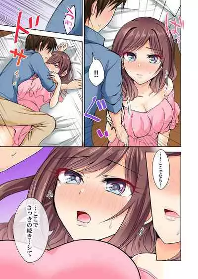 [Suzue] Naze, Teiden shitara Ore no Sakippo ga Gal ni Haitte ita no ka? ~Sasatte ita no wa Ane? Imouto?~ 1-5