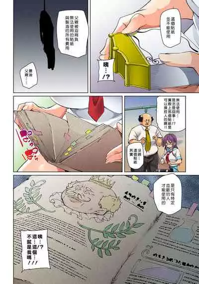 [Marui Maru] Hattara Yarechau!? Ero Seal ~Wagamama JK no Asoko o Tatta 1-mai de Dorei ni~ 1-21 [Chinese] [Den個人漢化] [Digital]