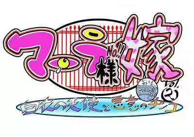 [Usarasuku] Bokootto BoteCure x Mara-sama no Yome (ep.1～ep.8)