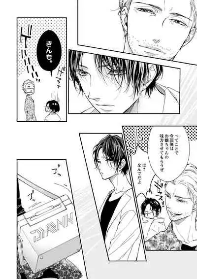 両性花～交わる運命の番（つがい）～ 第1-9話