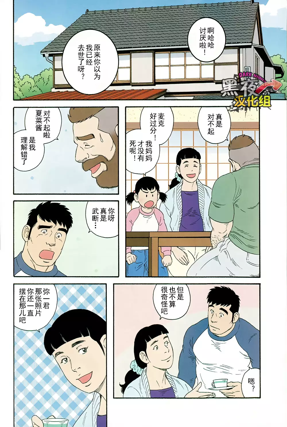 Otouto No Otto | 弟之夫