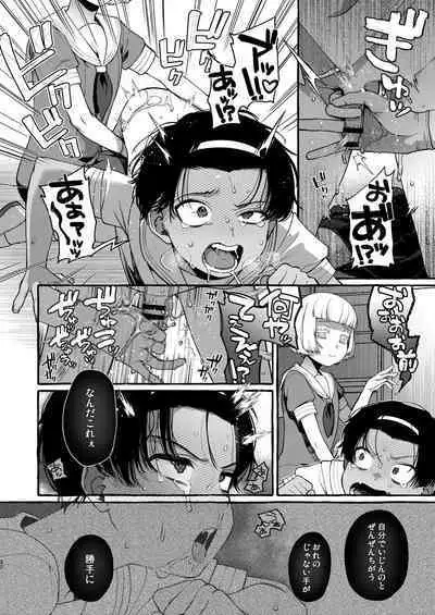 [Totemo Zako (Sugoku Zako)] Ijime-kko o rikai-ra sete on'nanoko ni suru made