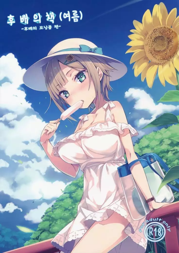 Kouhai Bon | 후배의 책