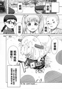 (Futaket 11.5) [Doronuma Kyoudai (RED-RUM)] Futa Ona Dai-Yon-Shou [Chinese] [管少女汉化]