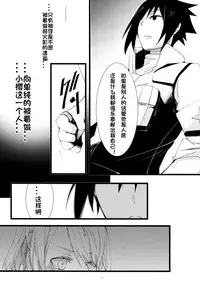 (HaruCC21) [Amanojaku (Daru.)] -Error- Haitoku no Kusabi (Naruto) [Chinese] [沒有漢化]
