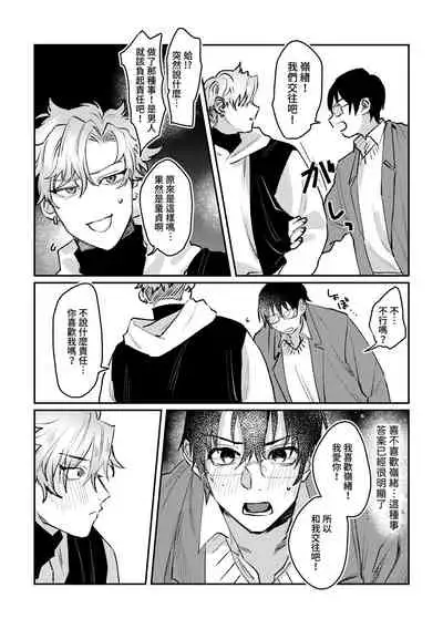 [Notte] Sports danshi no junan charakei basketball danshi reokun no e-chi na igaku jikken [Chinese]