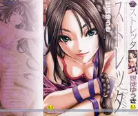 [Seto Yuuki] Stretta Ch. 0 | Maybe I'm the Princess of Beasts [English] [RyuuTama] [Decensored]