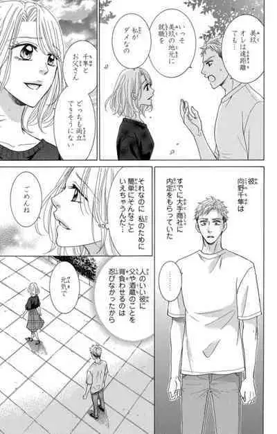 Anatadenai Dare ka ni Idakareru Yoru 1