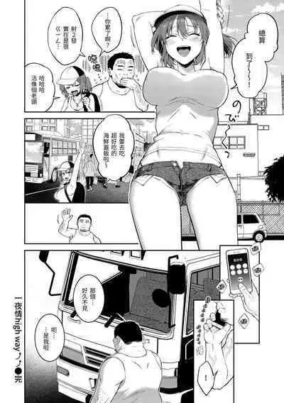 [Okinaga Umanosuke] Yarashii Karada no Watashi-tachi - Sexy naughty lovely bodies | 有著淫蕩身體的我們 [Chinese] [Digital]