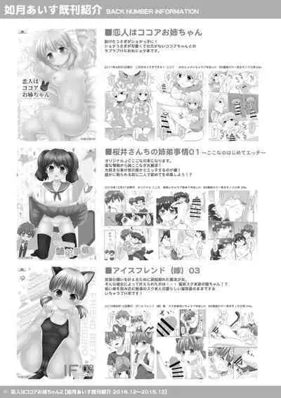 Koibito wa Kokoa Onee-chan 1