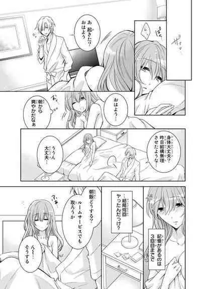 Ichiya Kagiri no Zetsurin Kareshi ~ Okumade Tsunagatta Aite to Ofisu de Saikai! ? 1