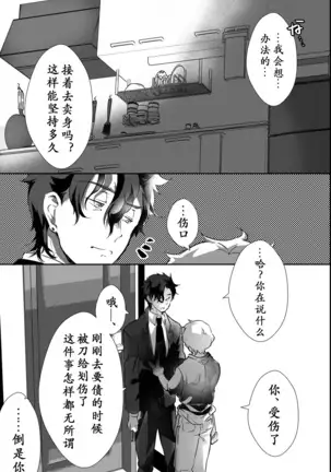 I have to offer my body for the debt left by my father.