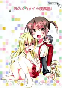 (C88) [A after school of silence (Tsukise Mizuna)] Mono Kuro Meitsu Soushuuhen 1