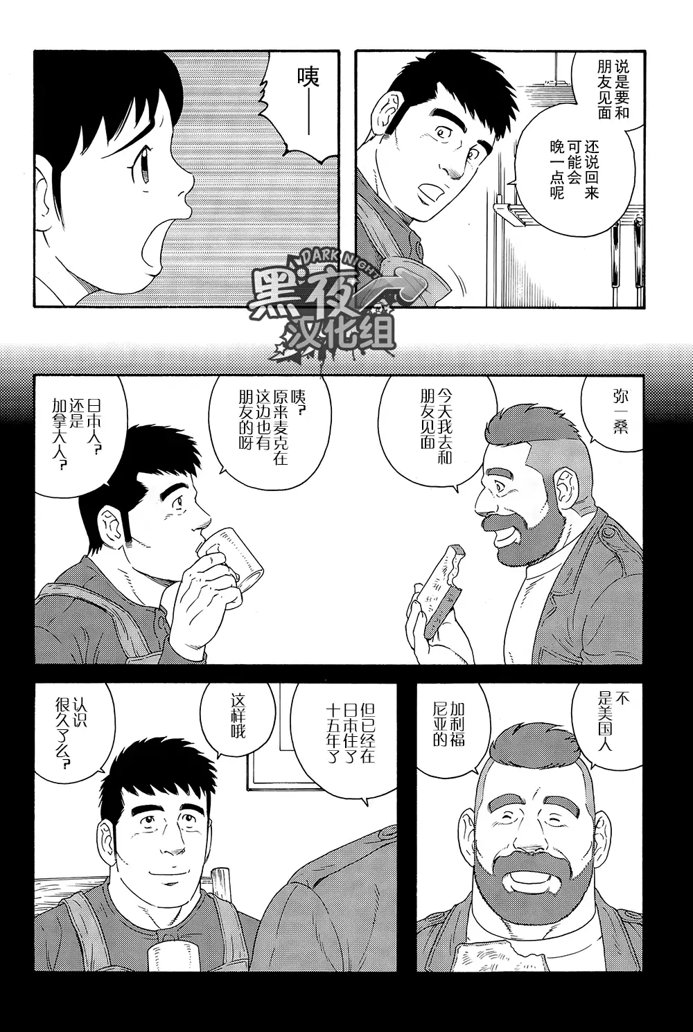 Otouto No Otto | 弟之夫