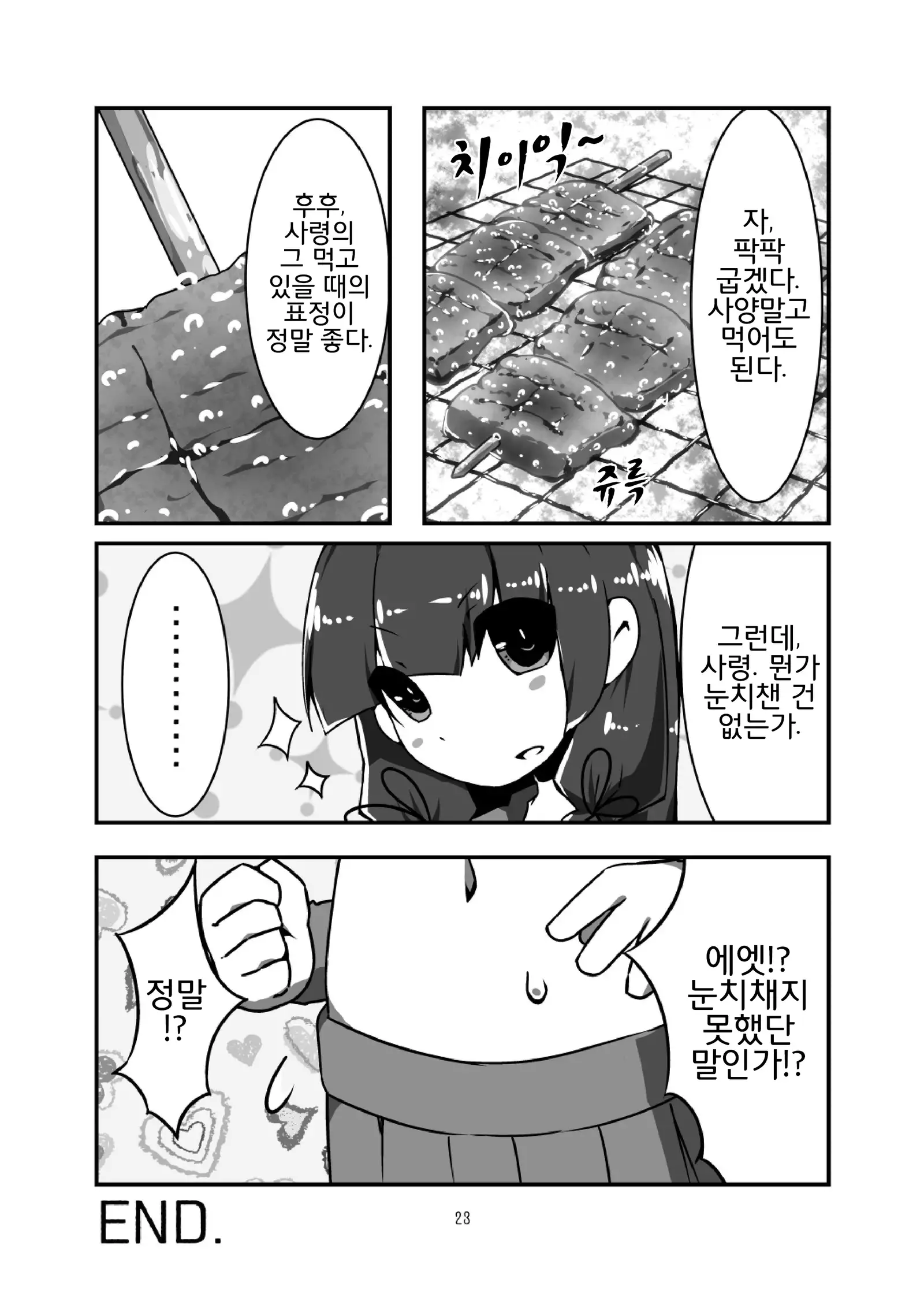 Isokaze no Oishii Tabekata