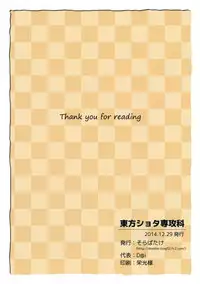 (C87) [Sorabatake (D@i)] Touhou Shota Senkouka | Touhou Shota Special Course (Touhou Project) [English] [Toks]