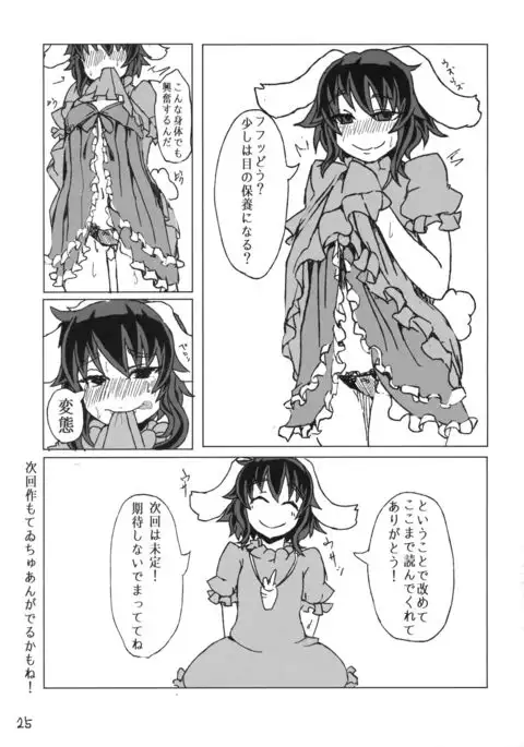 Eiyabiyori Hisui Usagi no Nan