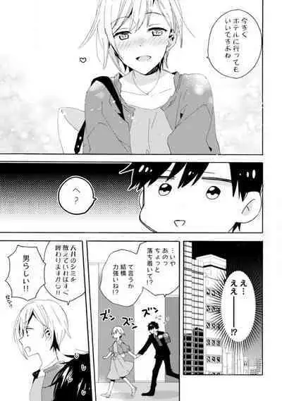 Love Coffre M Unmei no Aite ga Yayakoshii! 1-12