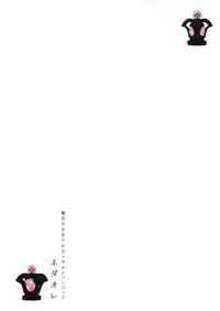 (Mou Nanimo Kowakunai 13) [Nedaore (Ayane)] Matometa no. (Puella Magi Madoka Magica) [Chinese] [吼姆喵个人汉化]