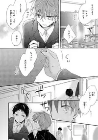 Danshiryou, Yoru no Sugoshi Kata