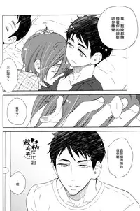 (C86) [glassero (Amagi Reno)] Sasoi mizu (Free!) [Chinese] [鮫柄夫夫漢化組]