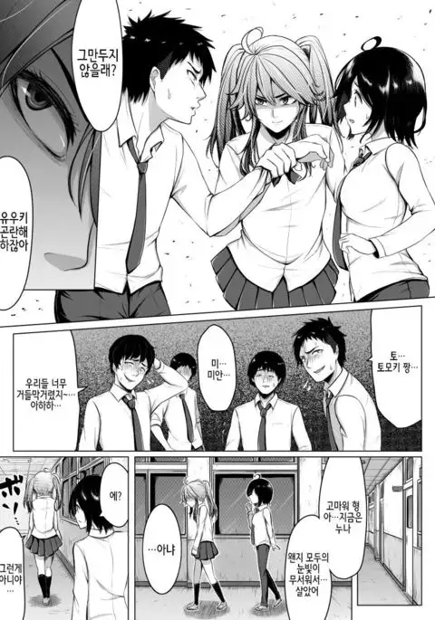 Ore no Hou ga Omae yori mo Onna ni Naritai no ni