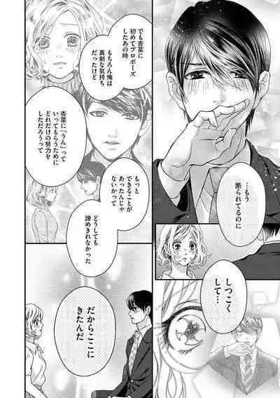 Nottori Renai Koigataki no Karada de Kanjimakucchau no wa Tsumi desu ka? Ge