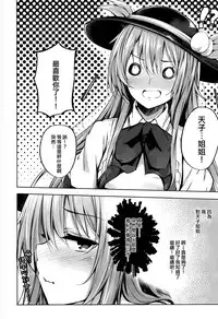 (Reitaisai 14) [FDSP (Sakagaki)] Tenshi Onee-chan ni Itazura Suru Hon (Touhou Project) [Chinese] [CE家族社]