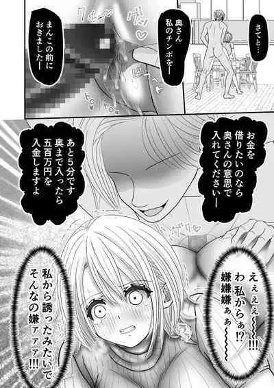 Kyonyuu Niizuma no Watashi wo Otto no Joshi ga Neratteimasu