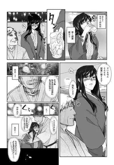 Sakiko-san in delusion Vol.8 ~Sakiko-san's circumstance at an educational training Route3~ (collage) (Continue to “First day of study trip” (page 42) of Vol.1)