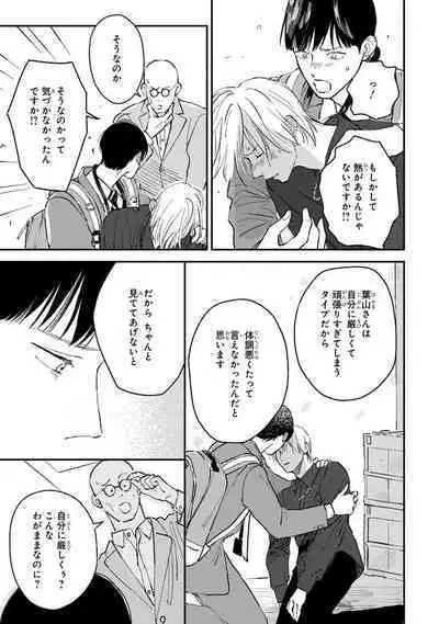 Kimi no Mononara Yorokonde Nomimasu!