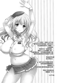 (C86) [MOZUCHICHI (Mozuya Murasaki)] Kekkon Kakkosumi (Kantai Collection -KanColle-) [Chinese] [空気系☆漢化]