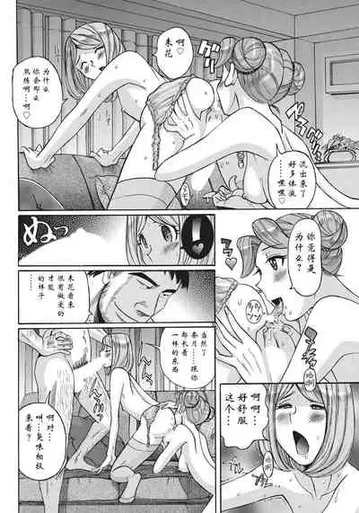 Ane ni Sosonokasarete Otoko no Boku ga Onna ni Natta Kekka