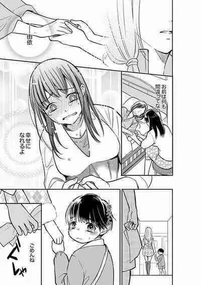 Anata no Otto, Netotte masu. ~Shinya no Esthe de Nurunuru Sounyuu 01-20