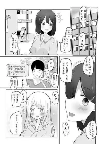 [Benitenchi (Dentaris)] Kyokon Otokonoko ni Kanojo ga Netorarete Jibun mo Okasareta Hanashi.