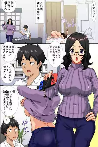 Ninshin wa Kinshin de to iu Hou ga Dekita node, Haha to Imouto to Oba ga Mainichi Ore no Chi〇po o Neratte Kuru