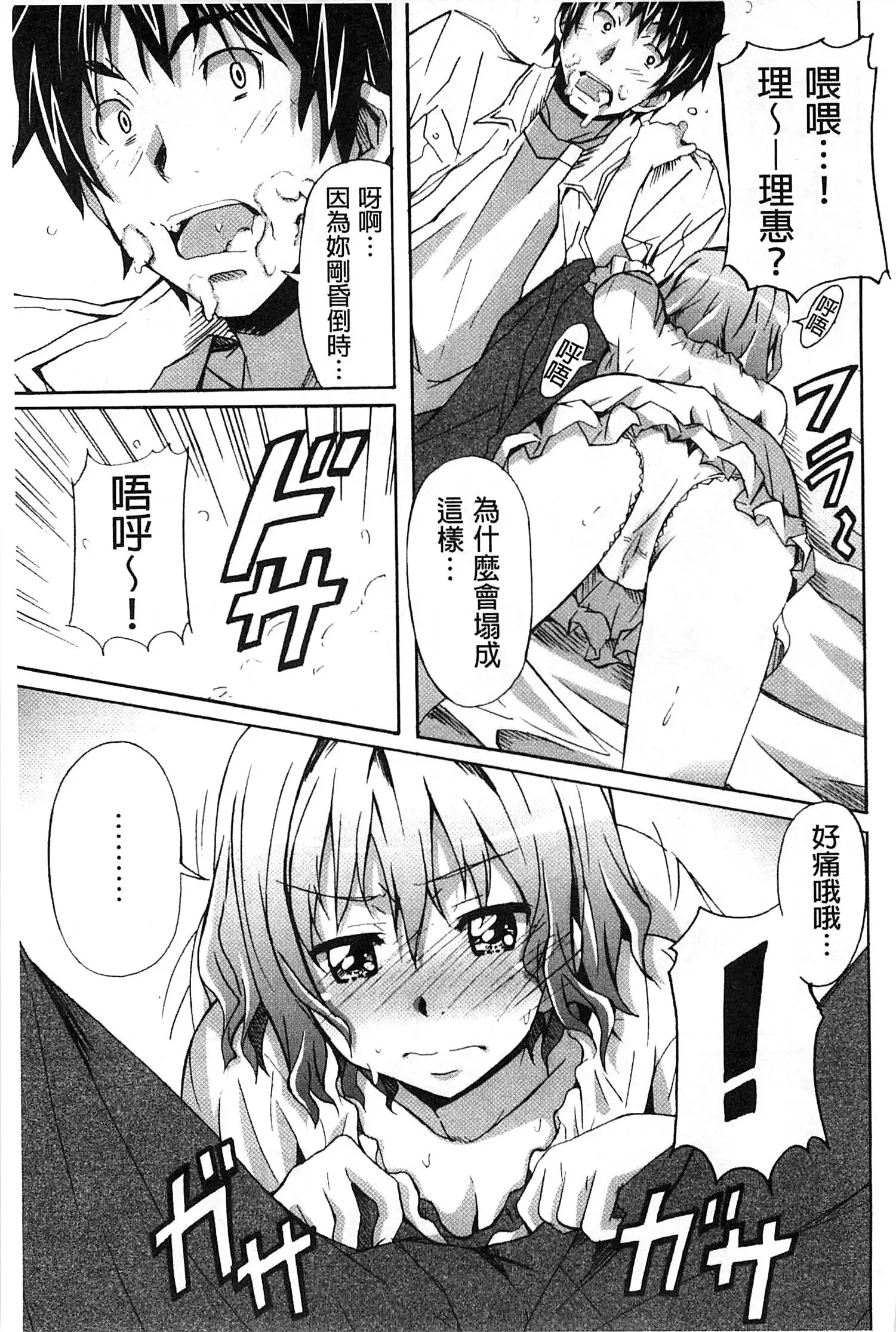 Zettai Junjou X Yokkyuu Shoujo