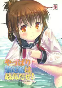 (C85) [Studio Rakkyou (Takase Yuu, Ashisyun)] Yappari Kuchikukan wa Saikou da ze! (Kantai Collection -KanColle-)