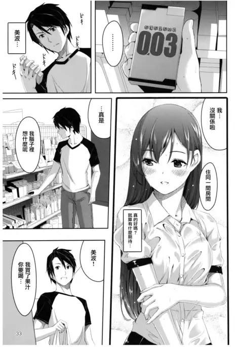 Wasurecha Dame desu Producer-san