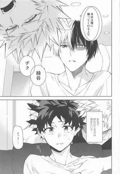 (Douyara Deban no Youda! 27) [lapin (hegi)] Pet-sama no Iu toori + (Boku no Hero Academia)