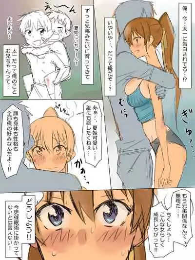 Ani no You na Sonzai datta Osananajimi ni Saiminjutsu Kakeru Koibito ni Suru Ohanashi