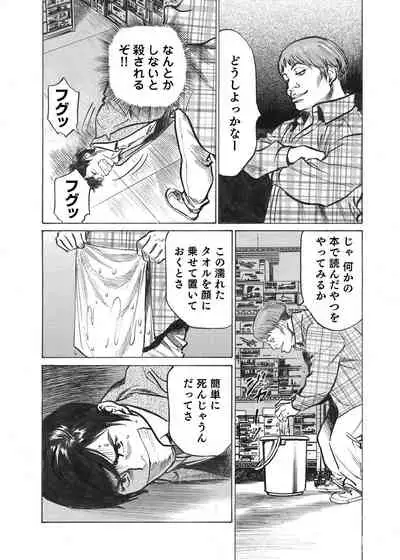 Ore wa Tsuma no Koto o Yoku Shiranai 1-7