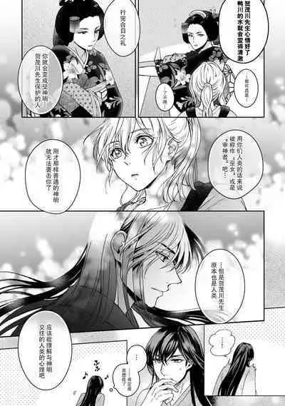 [Secco] Kamisama, nyūyoku-chūdesu! | 神明大人入浴中 1-7 [Chinese] [莉赛特汉化组]