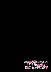 [Nagata Maria] Totsuon! ~Totsuzen Onnanonko Ni Natta No De, Ore No Oppai Monde Mimasen Ka? (Vol. 1-7) [Color, Digital]