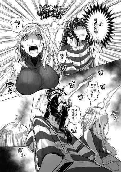 Sono Karada, Omochikaeri de | 你们的身体、我就打包带走啦